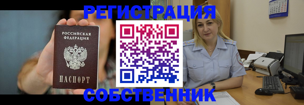 прописка 2025 в Бугульме